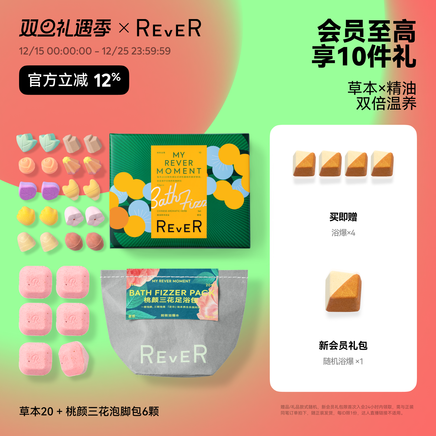 【立即抢购】Rever精油泡脚球足浴包润足精油泡脚包泡澡浴盐留香