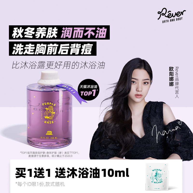 Rever沐浴油 紫色迷雾沐浴油沐浴露持久留香平衡水油后背清爽控油
