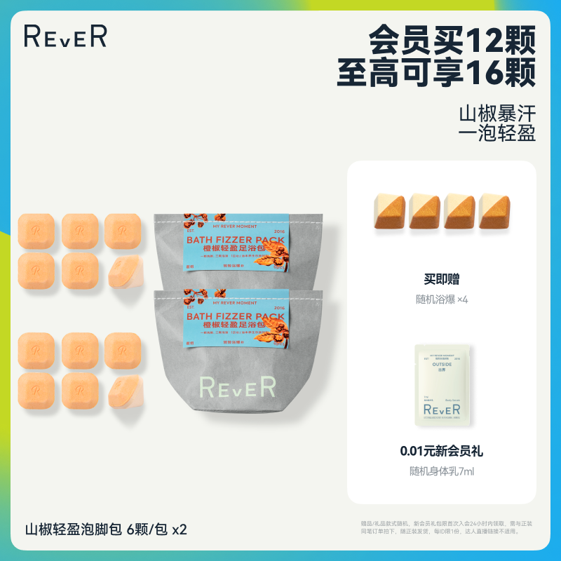 山椒暴汗，一泡轻盈