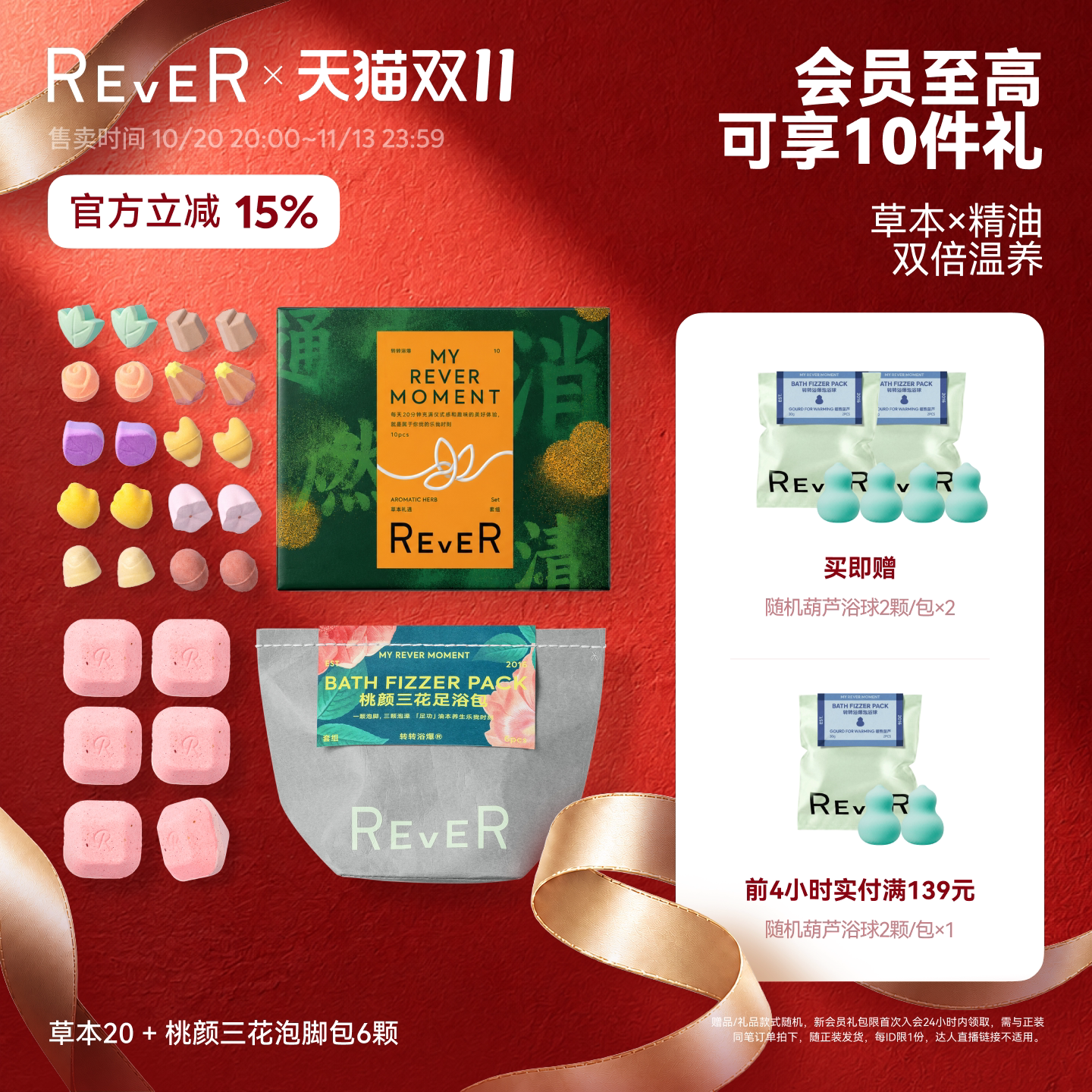 【立即抢购】Rever精油泡脚球足浴包润足精油泡脚包泡澡浴盐留香