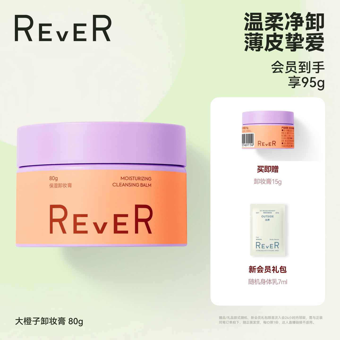【立即抢购】Rever乐若大橙子卸妆膏油乳植萃卸妆温和洁净易乳化