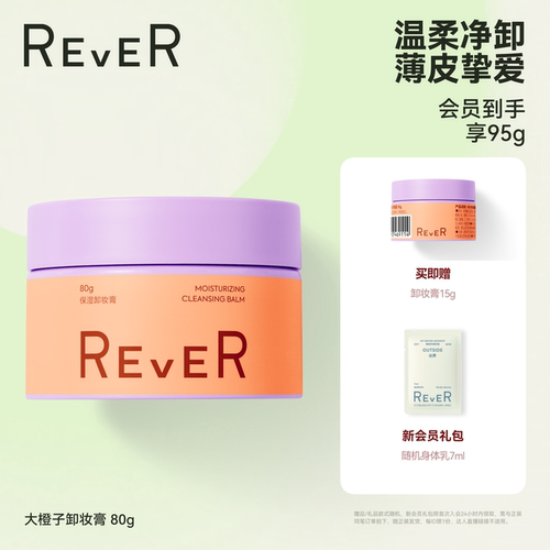 植萃卸妆 净澈滋养
