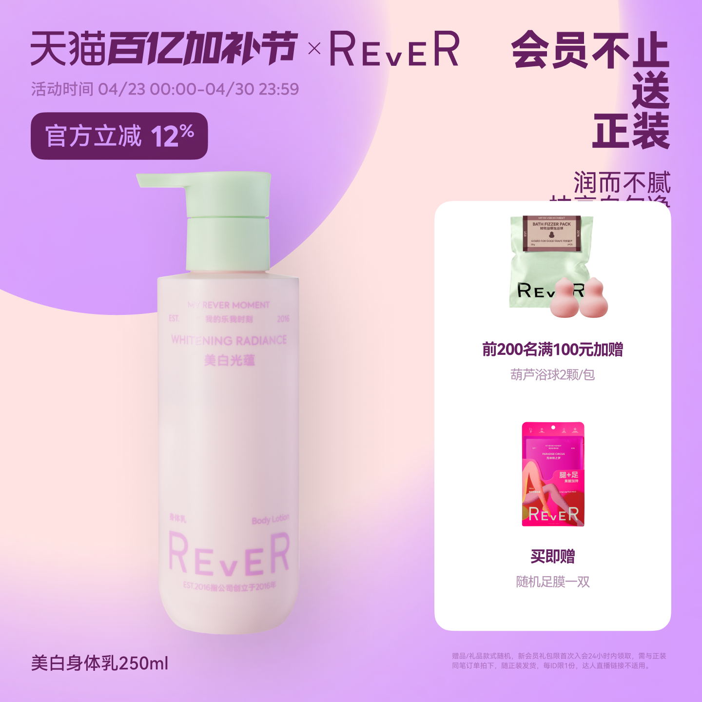 【立即抢】Rever美白光蕴身体乳烟酰胺补水保湿滋润不黏护肤乳