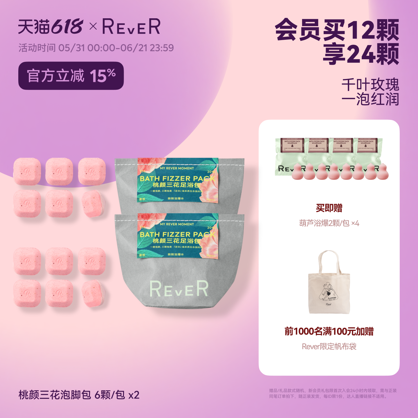 【618立抢】Rever乐若玫瑰桃颜足浴包精油泡脚千叶玫瑰一泡红润
