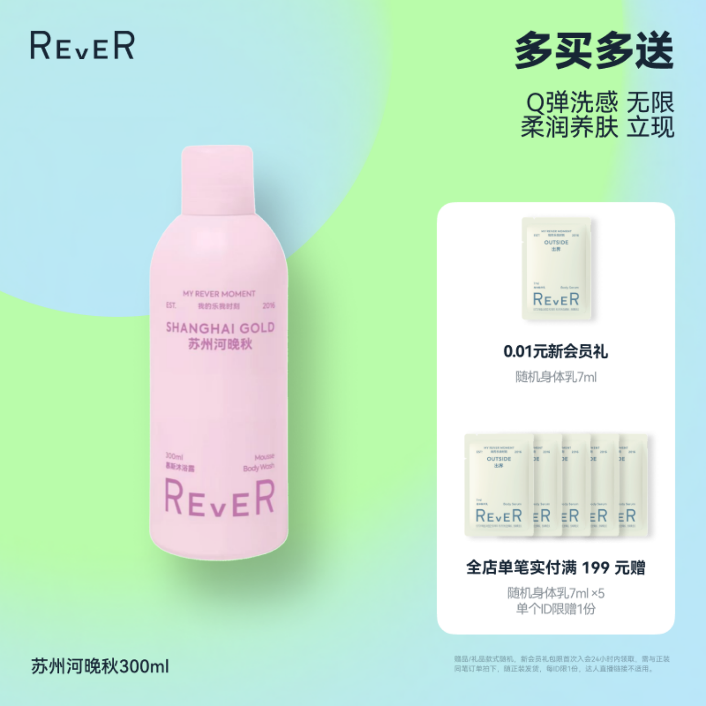 【立即抢购】Rever乐若慕斯沐浴露持久留香沐浴液滋润泡沐浴乳