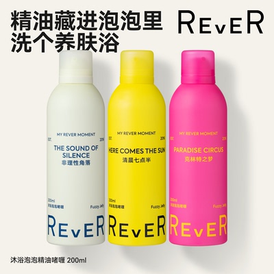 【百亿补贴】Rever乐若沐浴露精油啫喱泡泡持久留香保湿滋润200ml