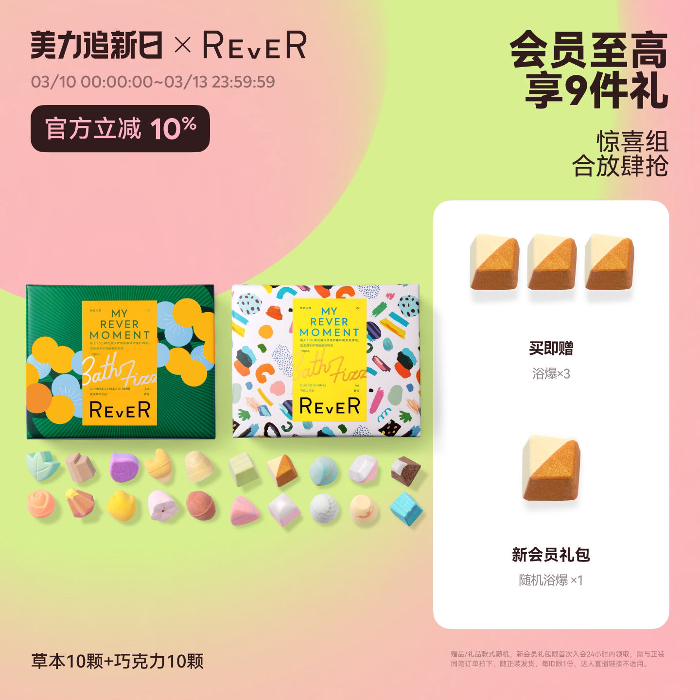 【立即抢购】Rever精油草本巧克力转转浴爆泡脚球足浴包泡澡球