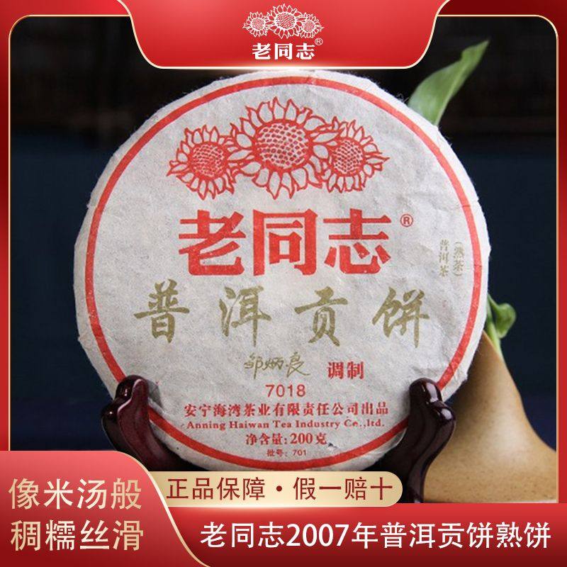 老同志熟茶普洱茶普洱茶熟茶