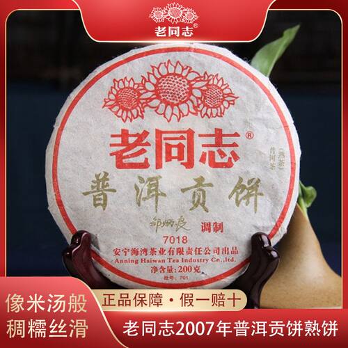 老同志熟茶普洱茶普洱茶熟茶