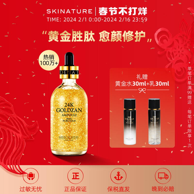 Skinature思肤秀24k黄金精华液50mg韩国黄金面部补水保湿修护紧致
