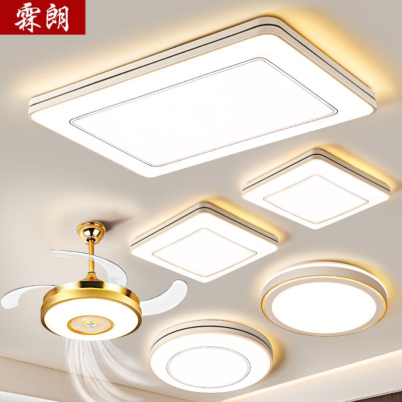 客厅灯2022年新款大气主灯现代简约led吸顶灯具全屋套餐组合大全