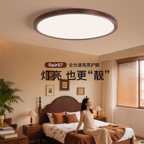 中古风卧室灯复古护眼吸顶灯2025新款日式超薄胡桃木纹房间主卧灯