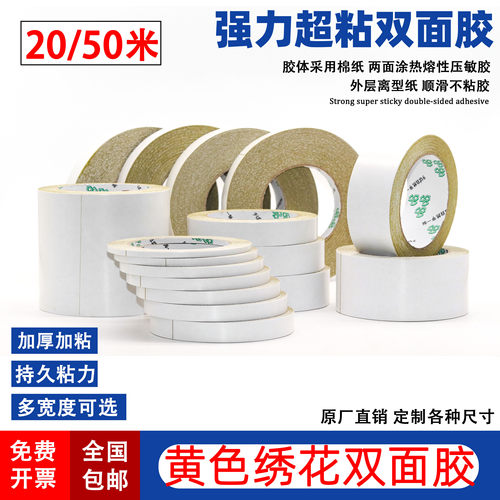 强力高粘黄色双面胶绣花胶