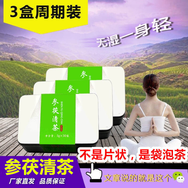 3盒 参茯清茶 非咀嚼片参伏清非同仁堂官网湿气正品去袋泡茶包在类目 咖啡/麦片/冲饮, 天然粉粉食品中 - 来自Buy2taobao.com提供专业的淘宝代购服务