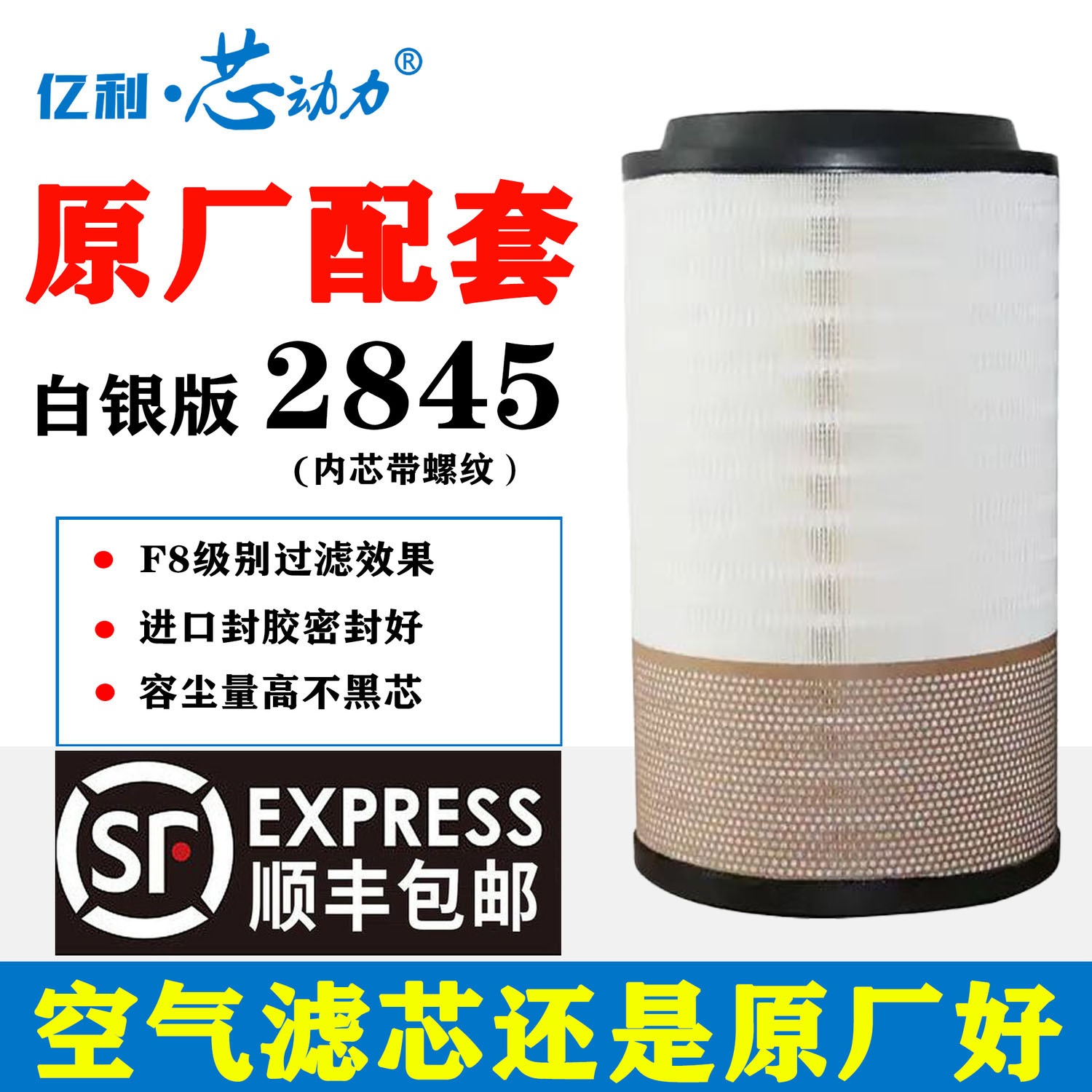 亿利原厂空气滤芯顺丰包邮天V捍V