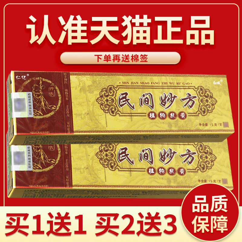 【认准正品】仁亿民间妙方植物乳膏原明尼舒达草本菌抑软膏9400