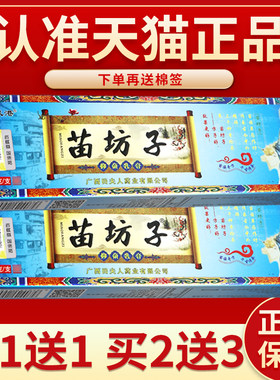 【正品保障买2发5】苗坊子乳膏15g苗坊子抑菌乳膏外用软膏