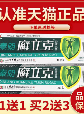 【正品保障买3送1】廯立克草本乳膏廯立克皮肤抑菌软膏