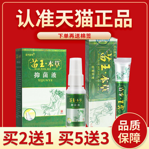 正品保障 买2送3】百代医传苗王本草菌抑液草本菌抑乳膏喷剂软膏1