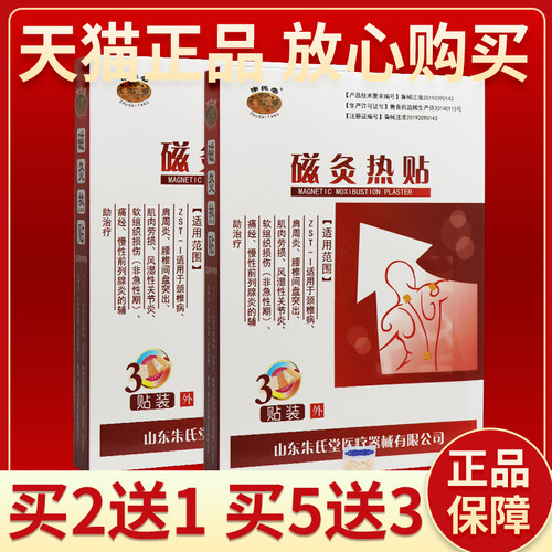 【正品保障买2送1】远红外理疗贴ZC-A型远红外理疗贴