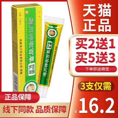 【买5送3】正品神农百草膏扶氏堂海川神农百草膏菌抑乳膏一代15g4