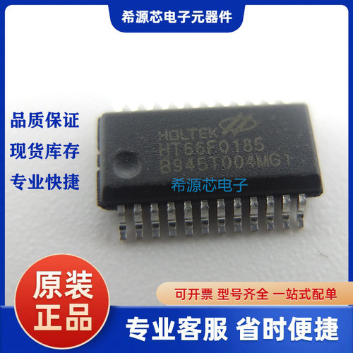全新原装 HT66F0185 贴片TSSOP28 AD型单片机 移动电源微控制器