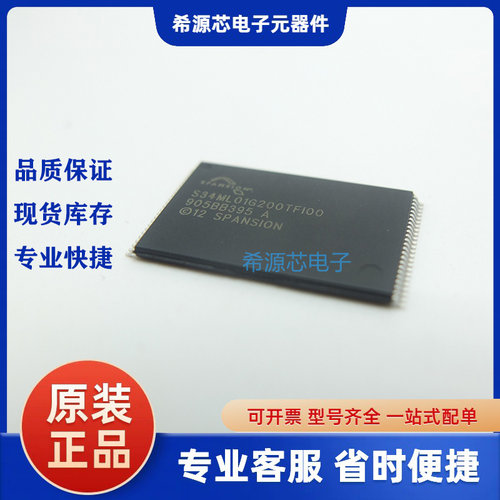 S34ML01G200TFI00 S34ML01G200TF100 全新原装1G闪存 一站式配单