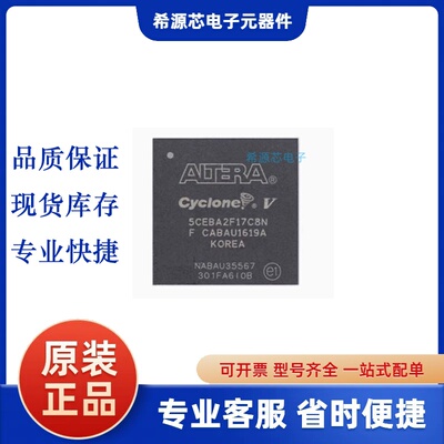 全新原装 5CEBA2F17C8N I7N 封装BGA-256 FPGA-嵌入式 可编程逻辑