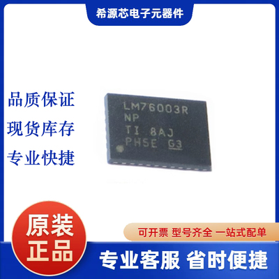 LM76003 LM76003RNPR DC-DC稳压器电源芯片WQFN30全新现货bom配单