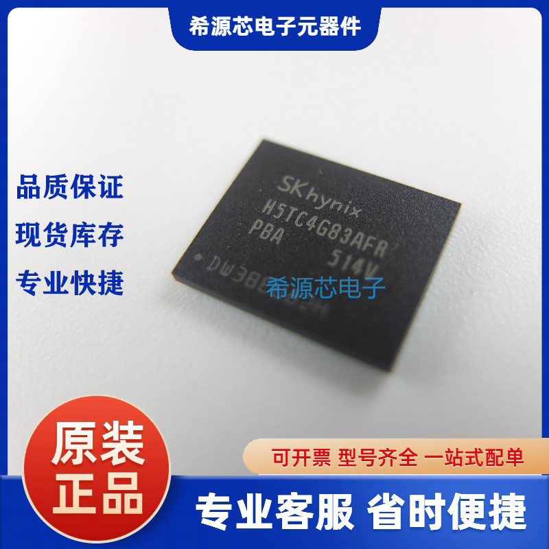 H5TC4G83AFR-PBA H5TC4G83AFR DDR3内存颗粒芯片 512M 全新原装