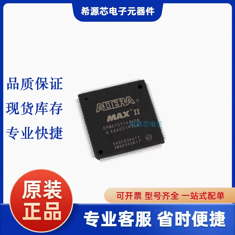 原装正品 贴片 EPM570T144I5N TQFP-144 可编辑逻辑控制器芯片IC