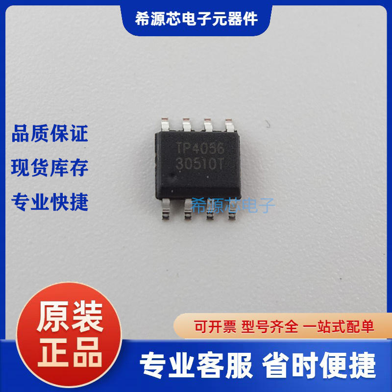 全新原装正品 TP4056 4056E 1A线性锂离子电池充电器芯片 SOP-8