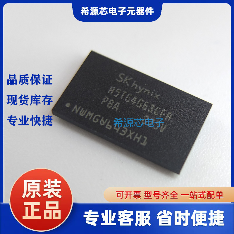 H5TC4G63CFR-PBA 内存颗粒DDR3存储芯片 封装BGA 全新原装IC