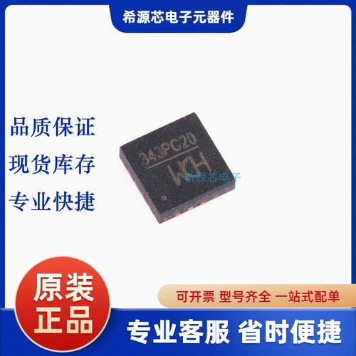 原装正品 贴片 CH343P 丝印343P 封装QFN-16 USB转高速串口芯片IC