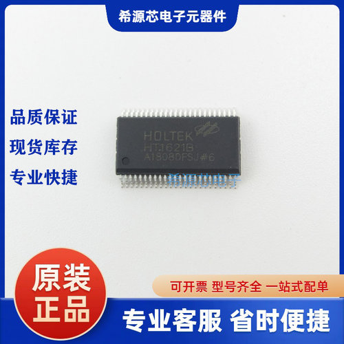 原装 HT1621B SSOP-48 贴片LED显示驱动芯片LCD驱动器IC HT1621B