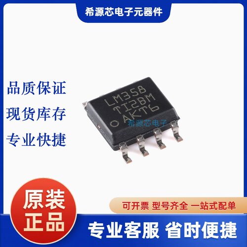 进口全新LM358运算放大器LM358DR LM358G 贴片SOP-8 一站式配单