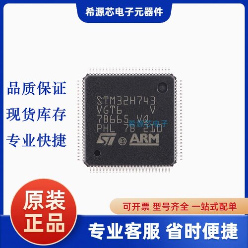 原装STM32H743VGT6 LQFP-100 ARM Cortex-M7 32位微控制器-MCU