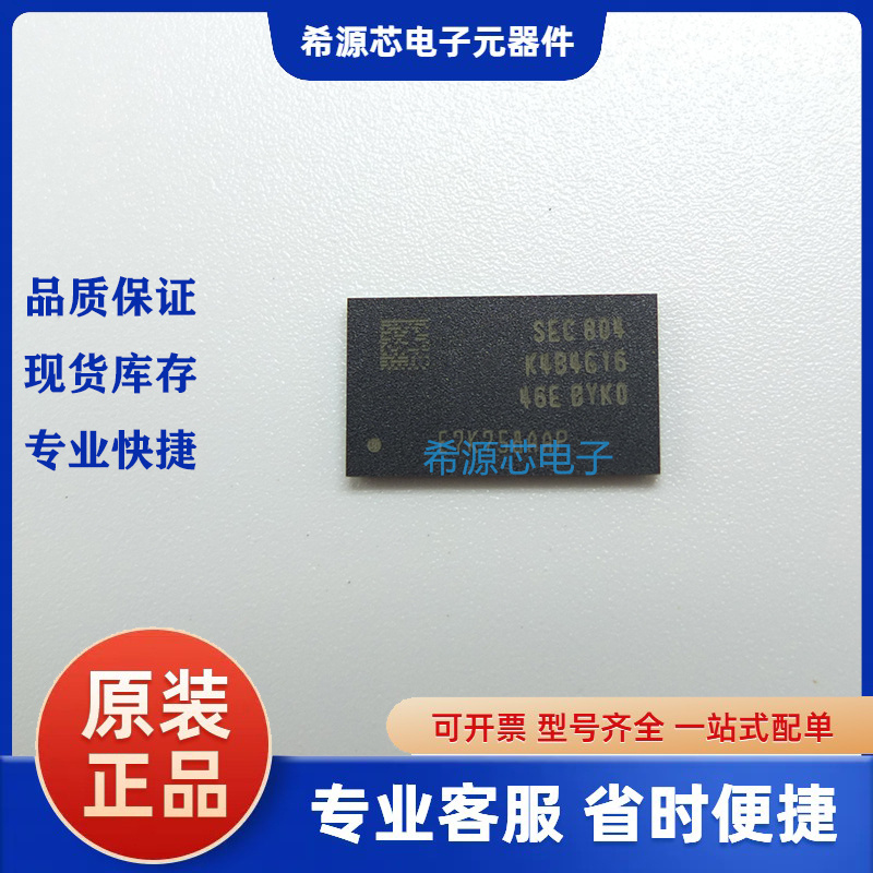 全新正品 K4B4G1646E-BYK0 K4B4G1646E-BYKO 512MB DDR3芯片
