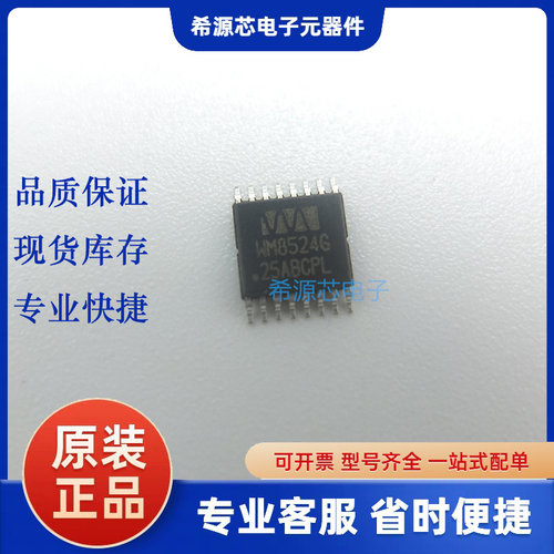 WM8524GEDT/R WM8524G 贴片 TSSOP16 音频数据采集芯片 可配单