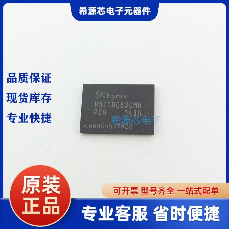 H5TC8G63CMR-PBA 内存颗粒DDR3存储芯片 封装BGA 全新原装 集成IC