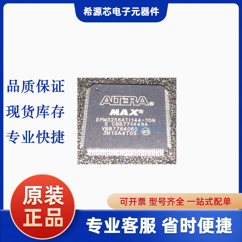 EPM3256ATI144-10N 封装144-LQFP 嵌入式-CPLD复杂可编程逻辑器件