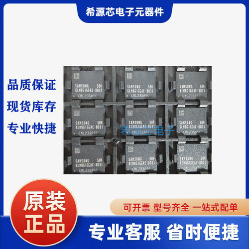 原装正品 KLM8G1GEAC-B031 EMMC 8GB 字库 存储器 内存芯片IC