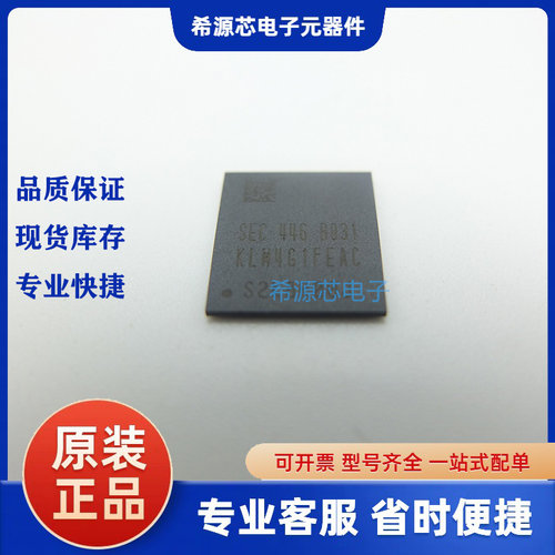 三星 KLM4G1FEAC-B031 液晶EMMC 存储器 4G 全新原装IC芯片