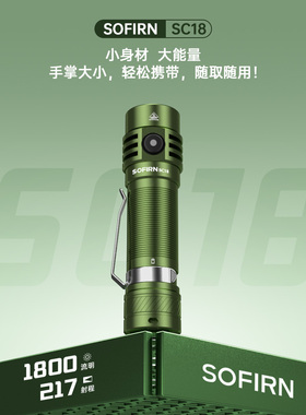Sofirn索菲恩SC18手电筒便携EDC户外SST40 1800LM直充18650小直