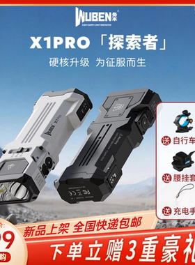 WUBEN务本X1PRO手电筒强光远射超亮远射聚泛光便携户外登山骑行灯