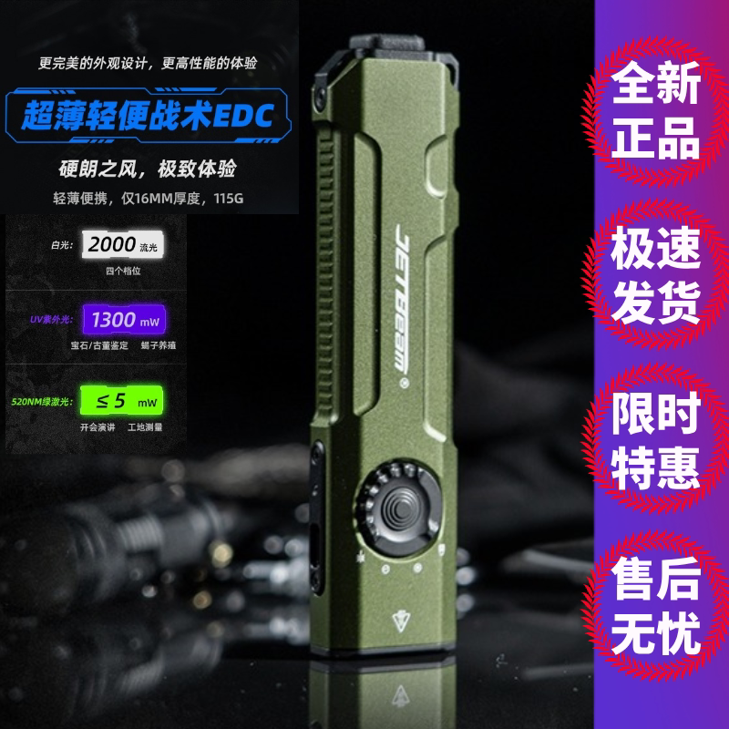 JETBeam杰特明E26EDC战术手电筒图片