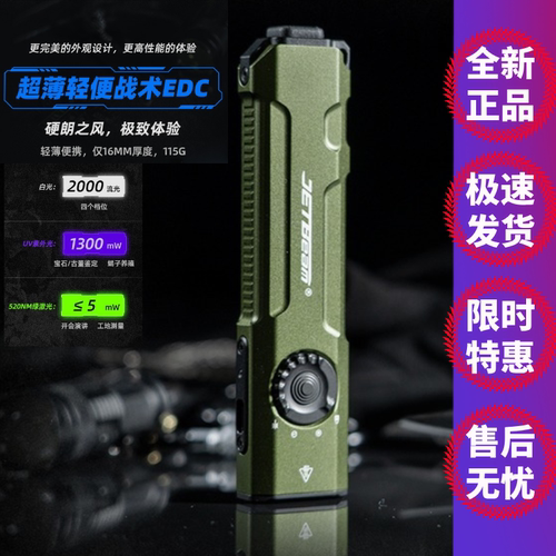 JETBeam杰特明E26EDC战术手电筒