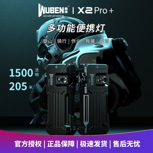 务本X2Pro+升级便携手电筒露营