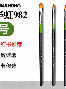 【华虹正品授权店】华虹遮瑕刷