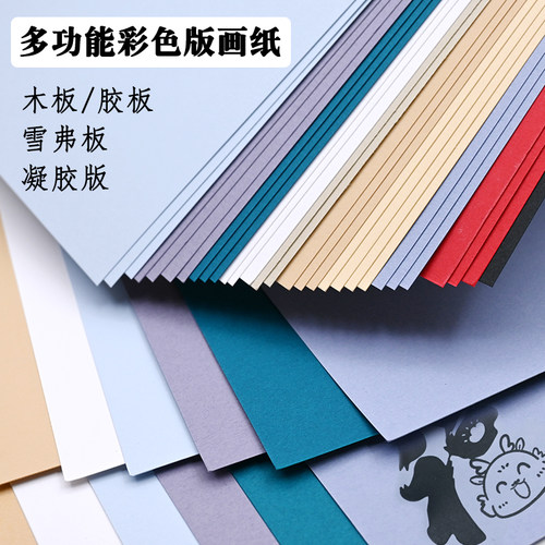 木刻板雪弗板凝胶版版画纸